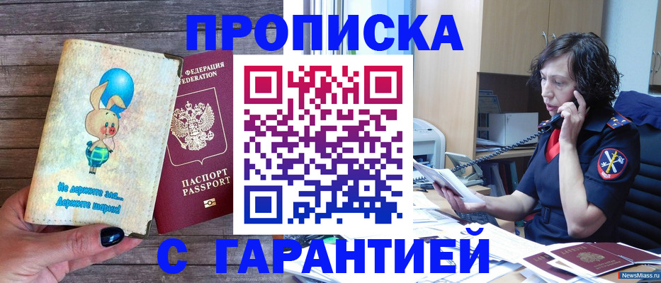 прописка от собственника в Ивановской области